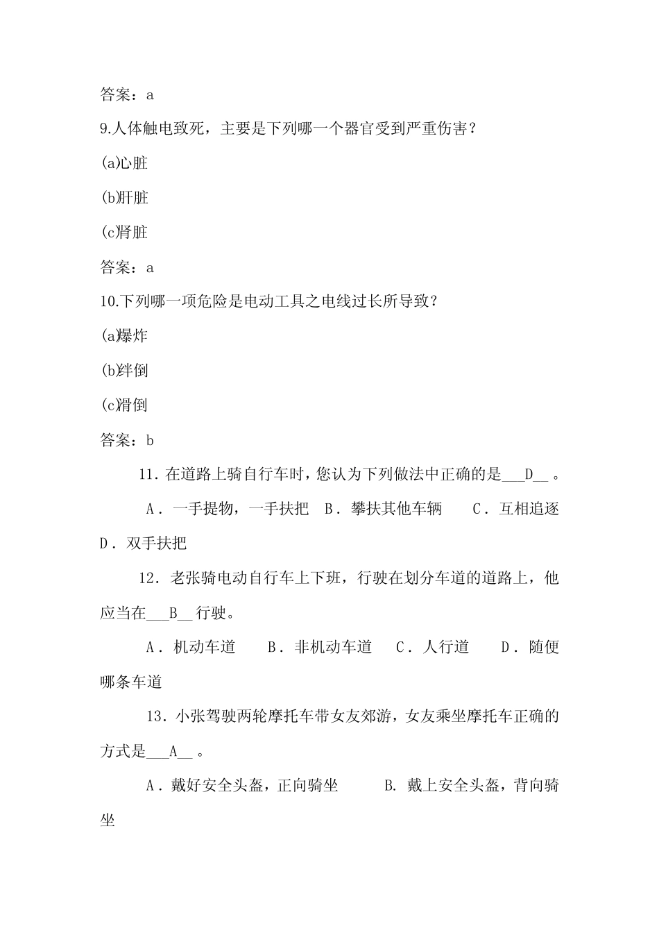 2021年安全生产知识竞赛精品题库及答案(共160题) _第3页