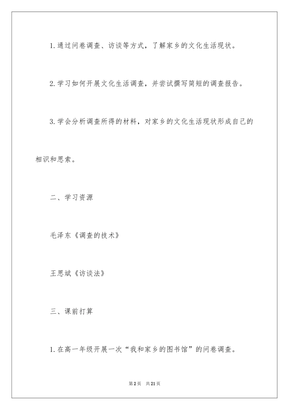 2024《家乡文化生活现状调查》教学设计_第2页