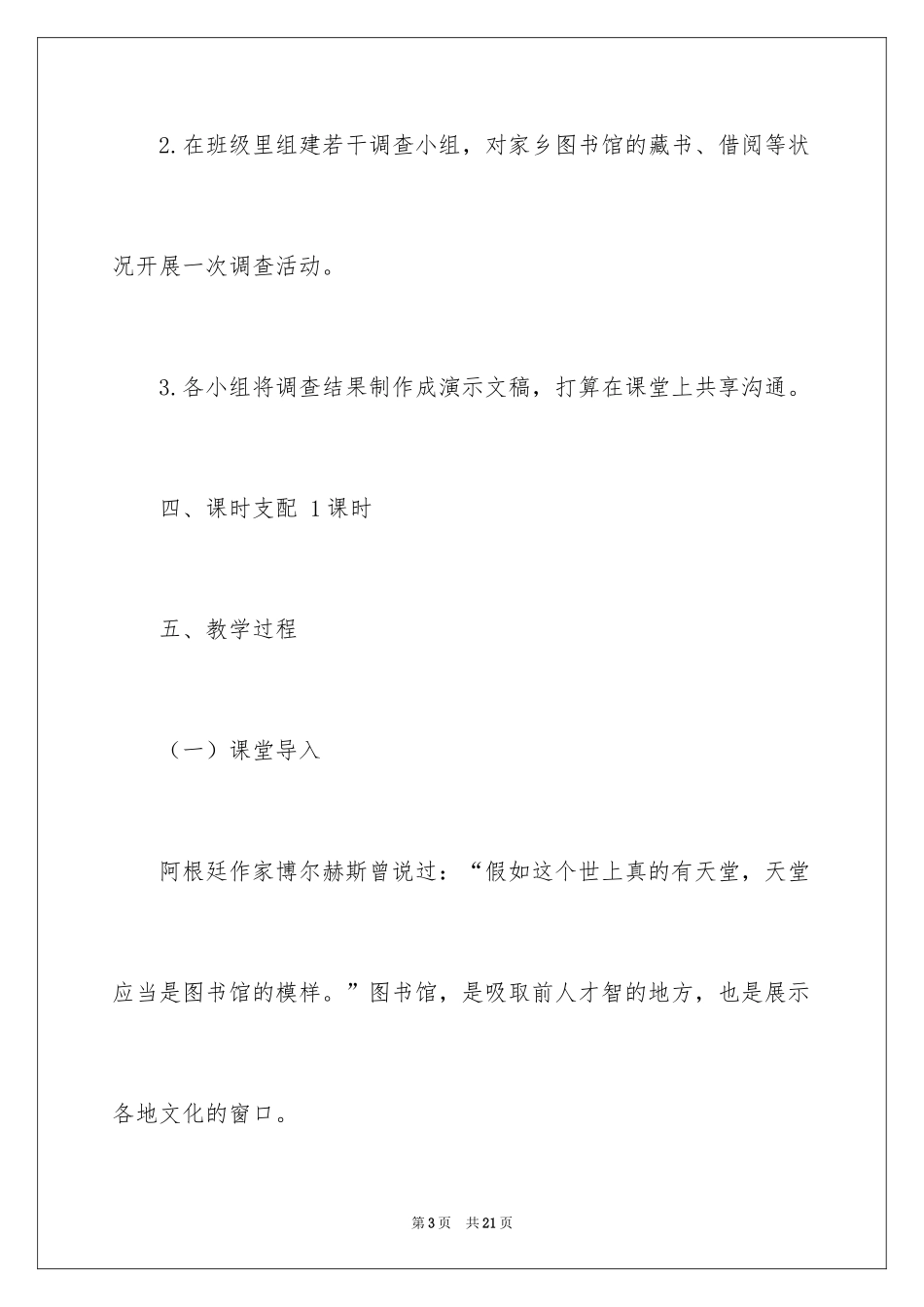 2024《家乡文化生活现状调查》教学设计_第3页