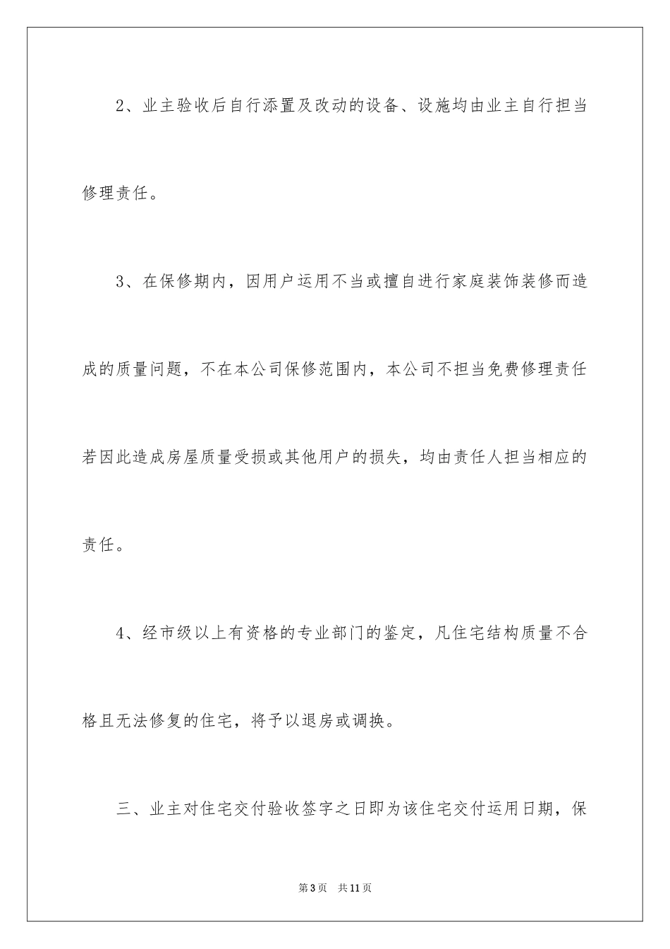 2024住宅质量保证书_36_第3页