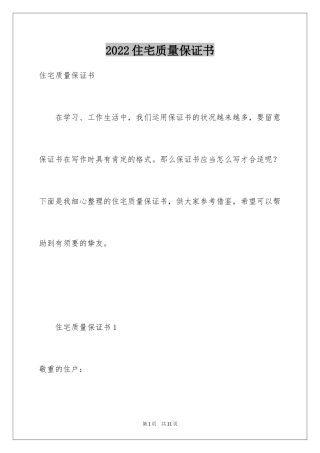 2024住宅质量保证书_36