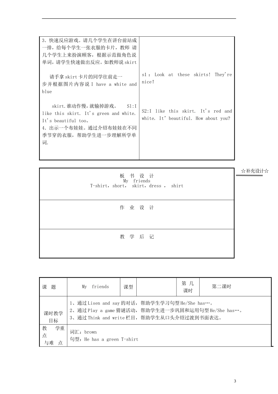 四年级英语上册 Unit5 My friends教案 沪教牛津版（三起）_第3页