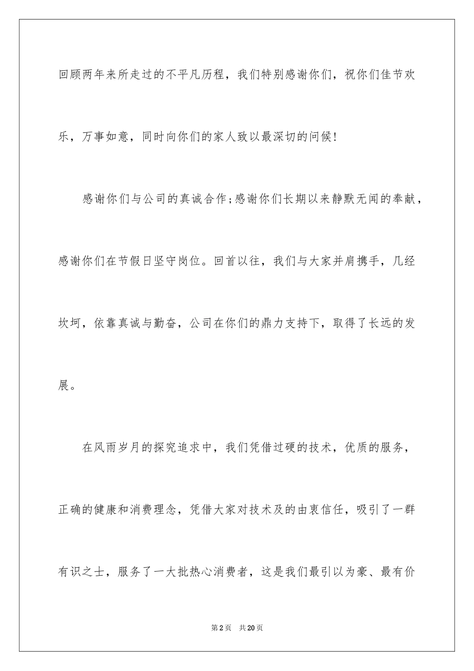 2024企业慰问信_35_第2页