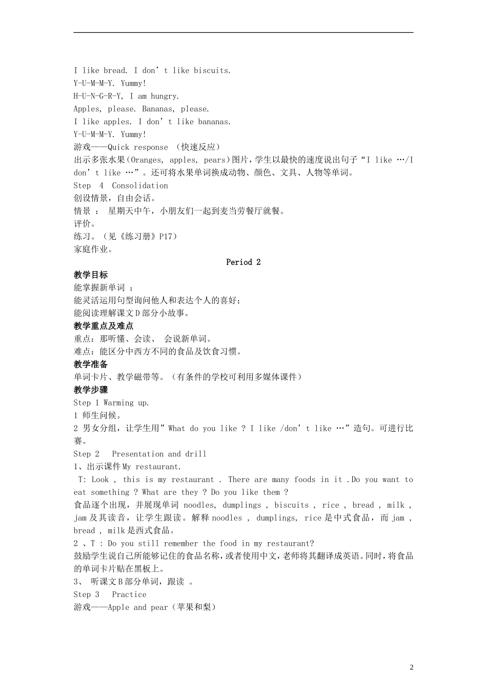 四年级英语上册 Unit5 I like noodles教案 （新版）湘少版_第2页