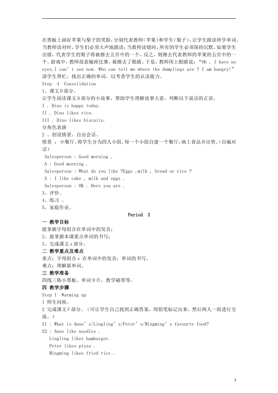 四年级英语上册 Unit5 I like noodles教案 （新版）湘少版_第3页