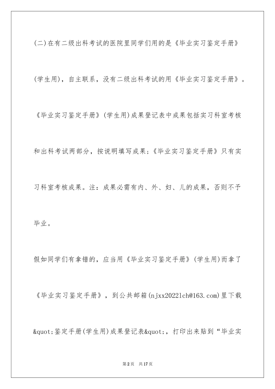 2024《毕业实习鉴定手册》填写注意事项及说明_第2页