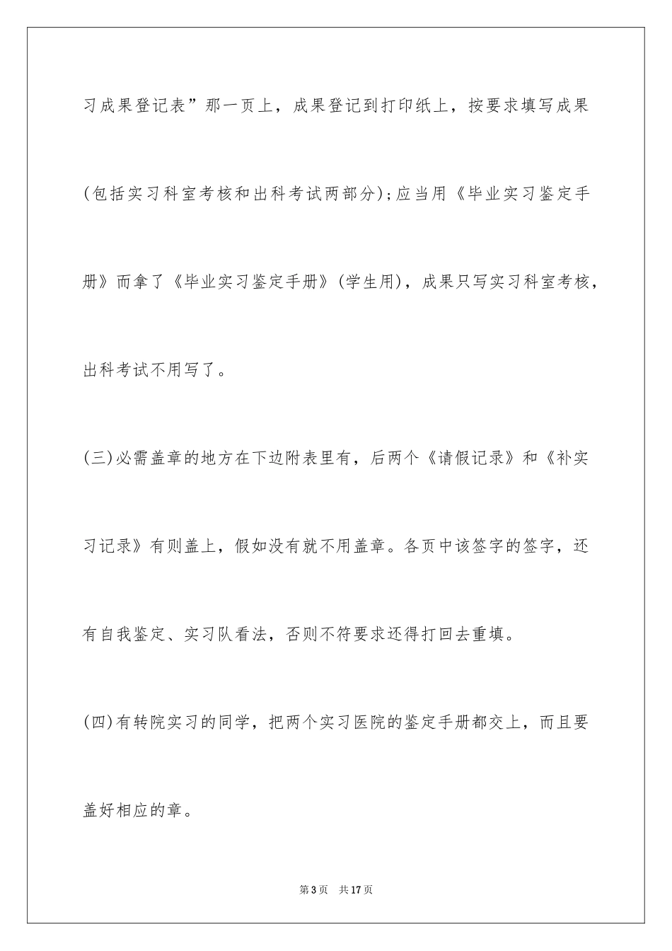 2024《毕业实习鉴定手册》填写注意事项及说明_第3页