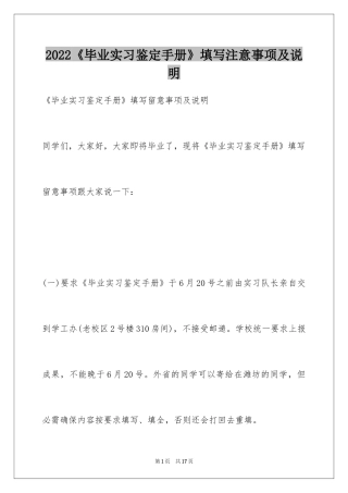 2024《毕业实习鉴定手册》填写注意事项及说明