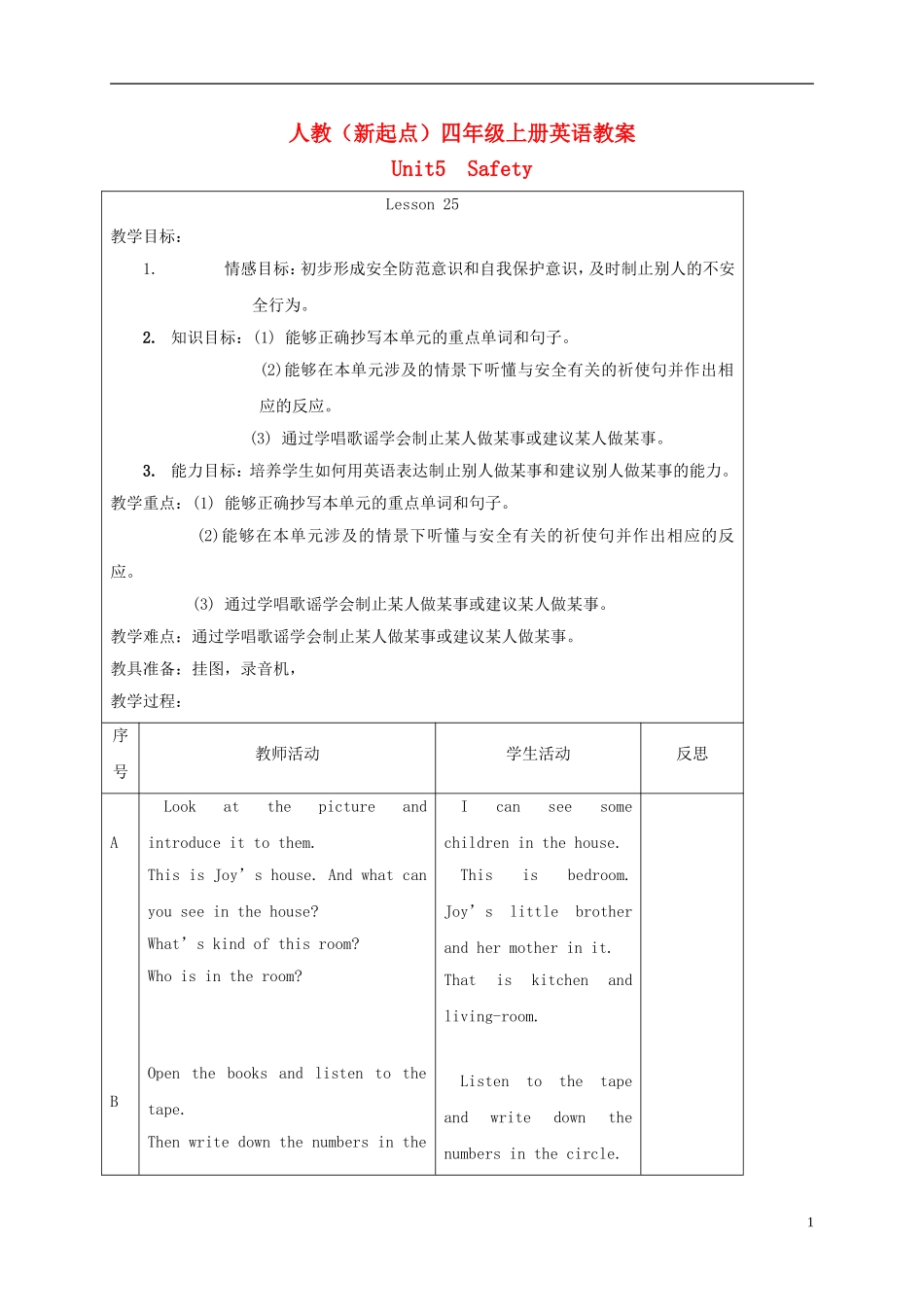 四年级英语上册 unit5 Lesson25-26教案 人教新起点_第1页