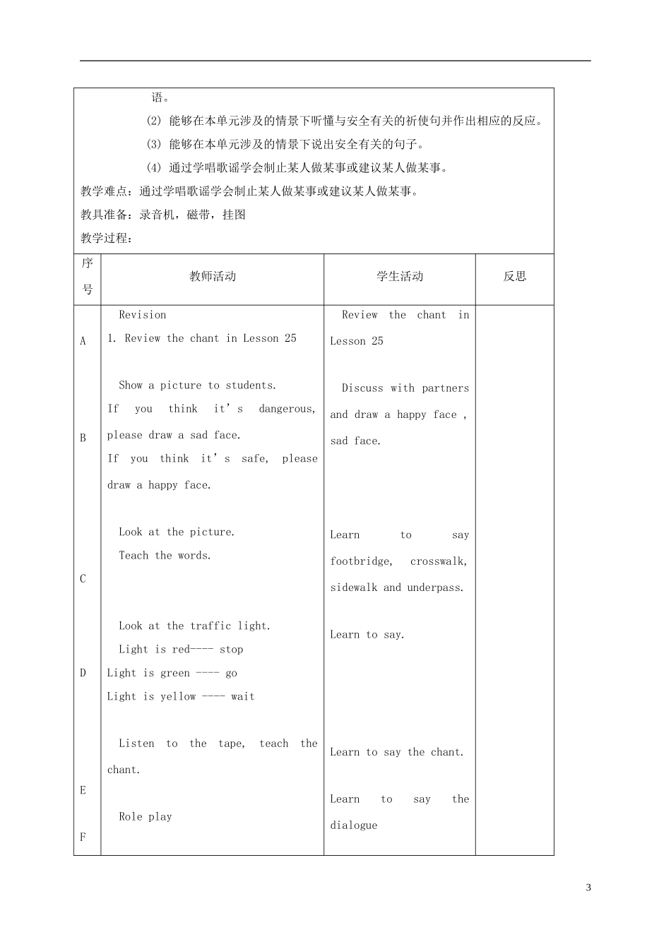 四年级英语上册 unit5 Lesson25-26教案 人教新起点_第3页
