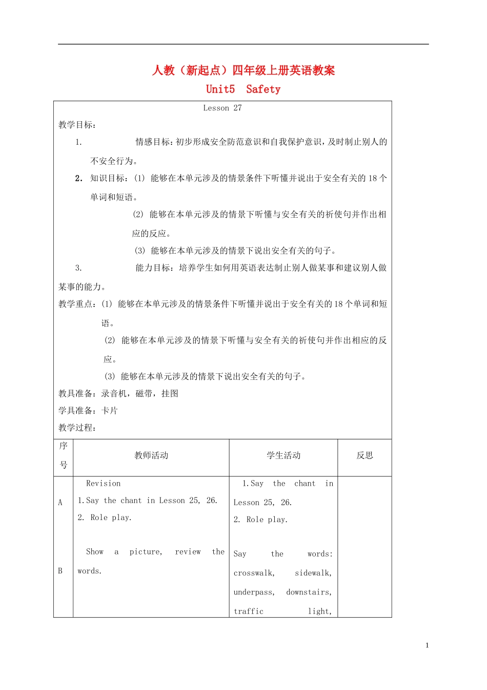四年级英语上册 unit5 Lesson27-28教案 人教新起点_第1页