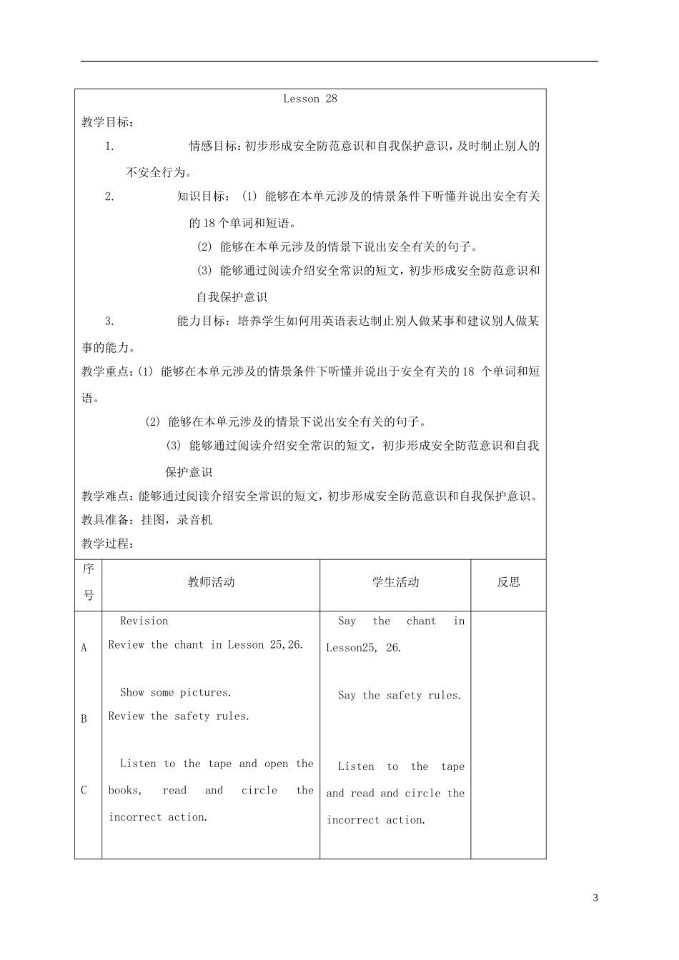 四年级英语上册 unit5 Lesson27-28教案 人教新起点_第3页
