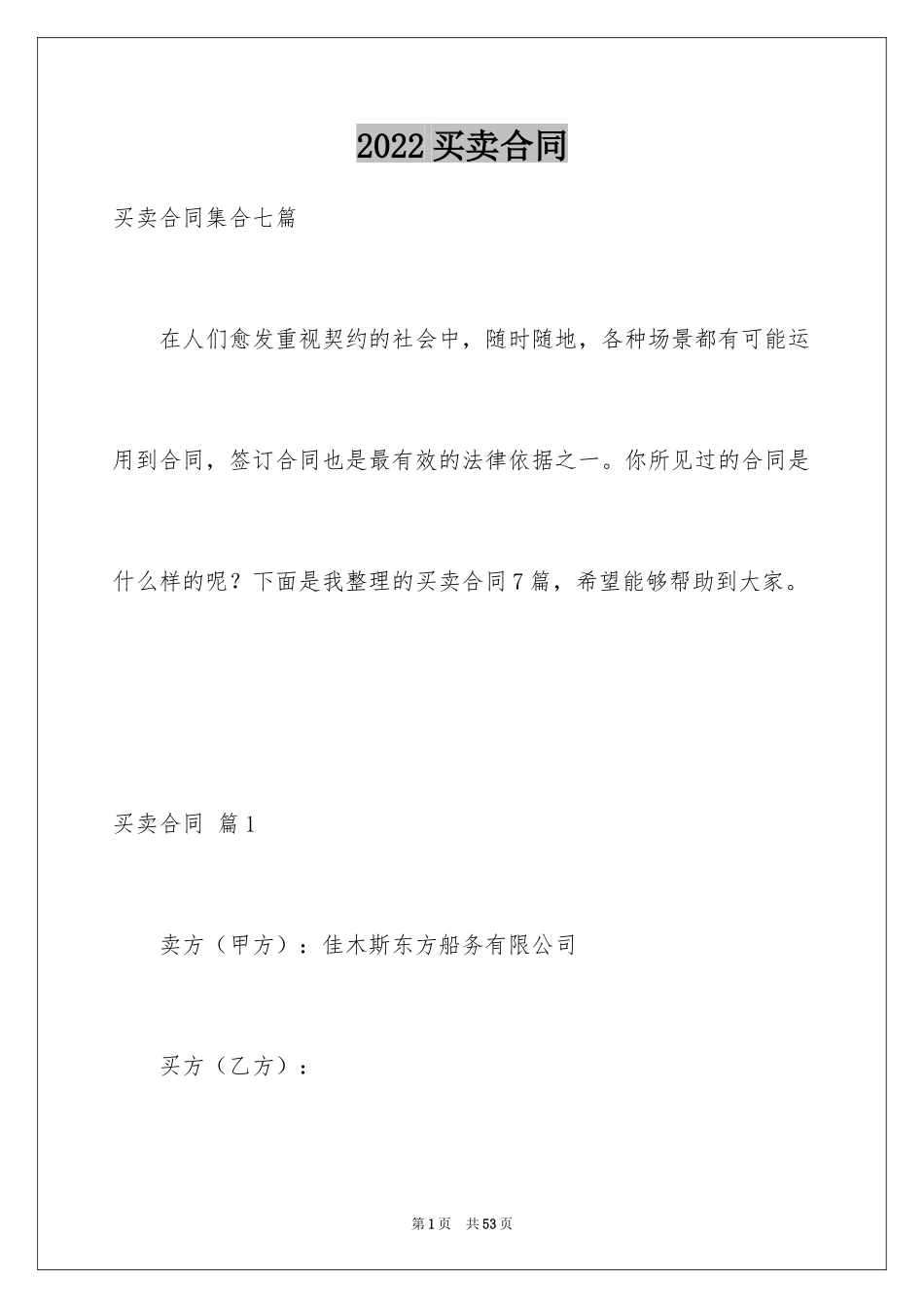 2024买卖合同_2825_第1页