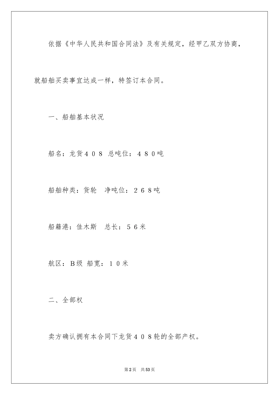 2024买卖合同_2825_第2页
