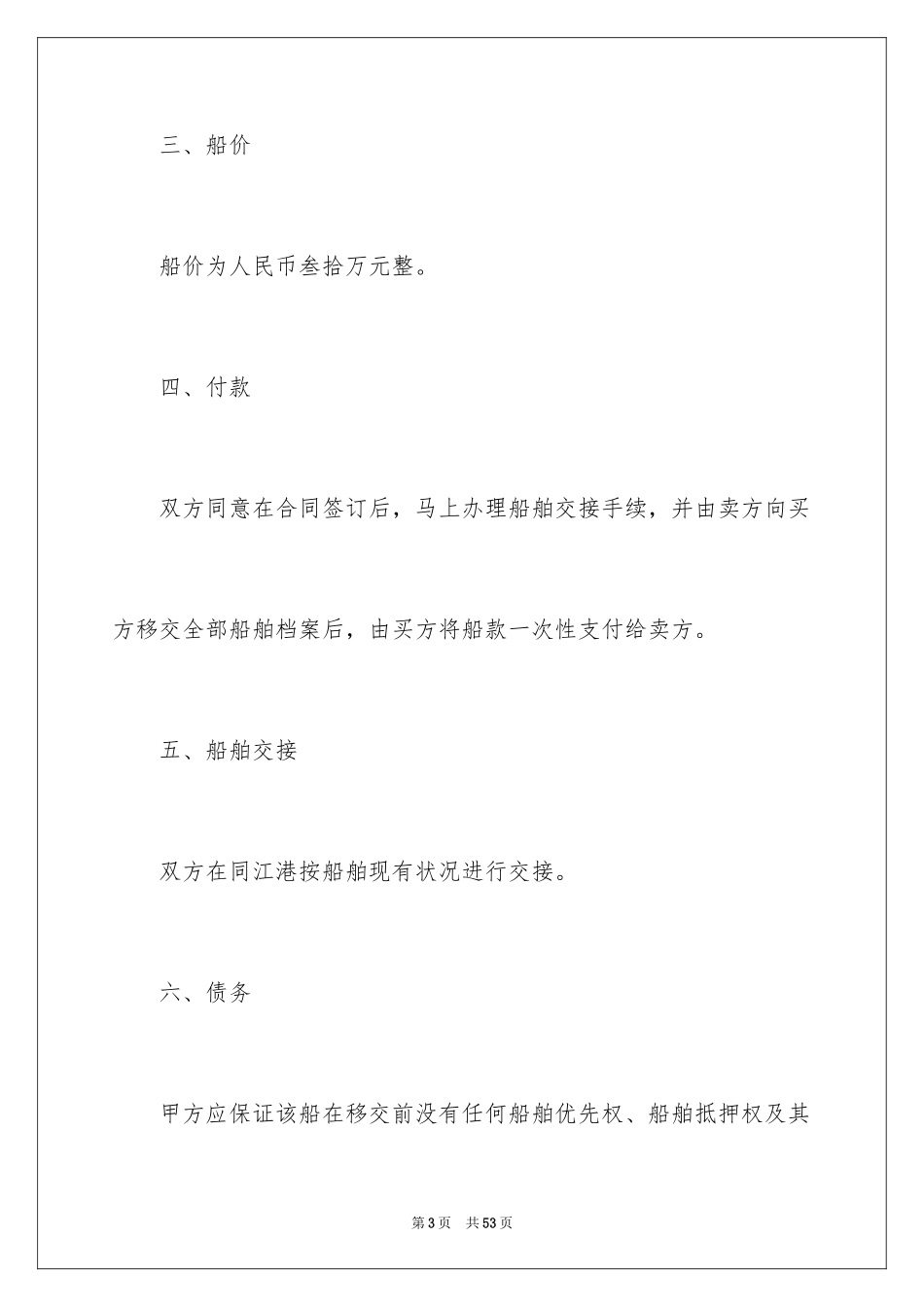 2024买卖合同_2825_第3页