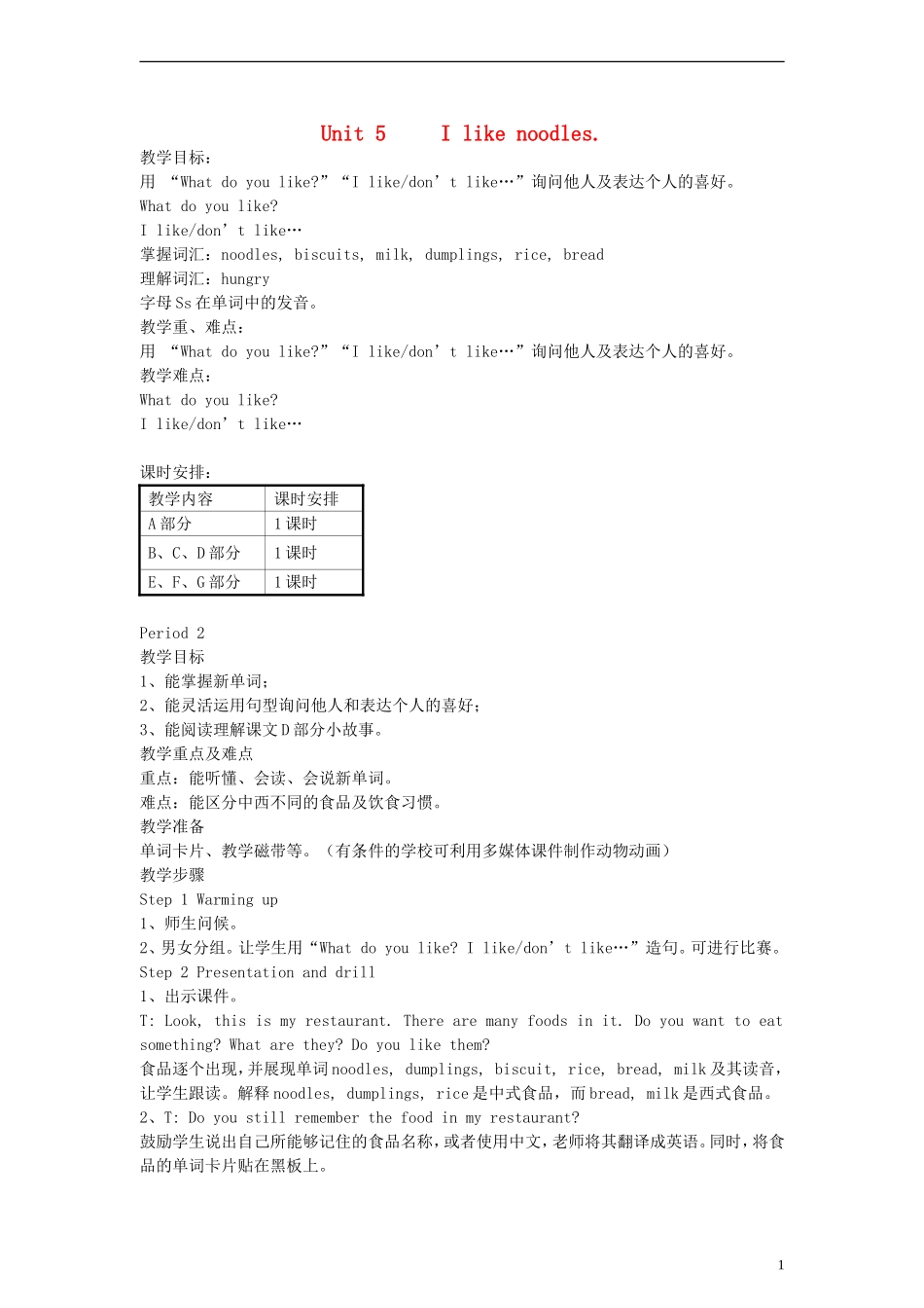 四年级英语上册 Unit5 I like noodles Period 2教案 （新版）湘少版_第1页