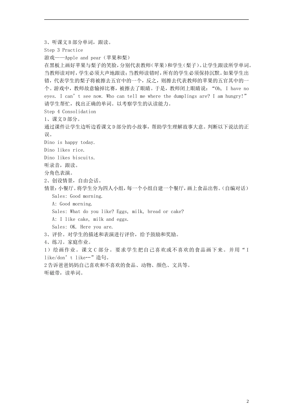 四年级英语上册 Unit5 I like noodles Period 2教案 （新版）湘少版_第2页