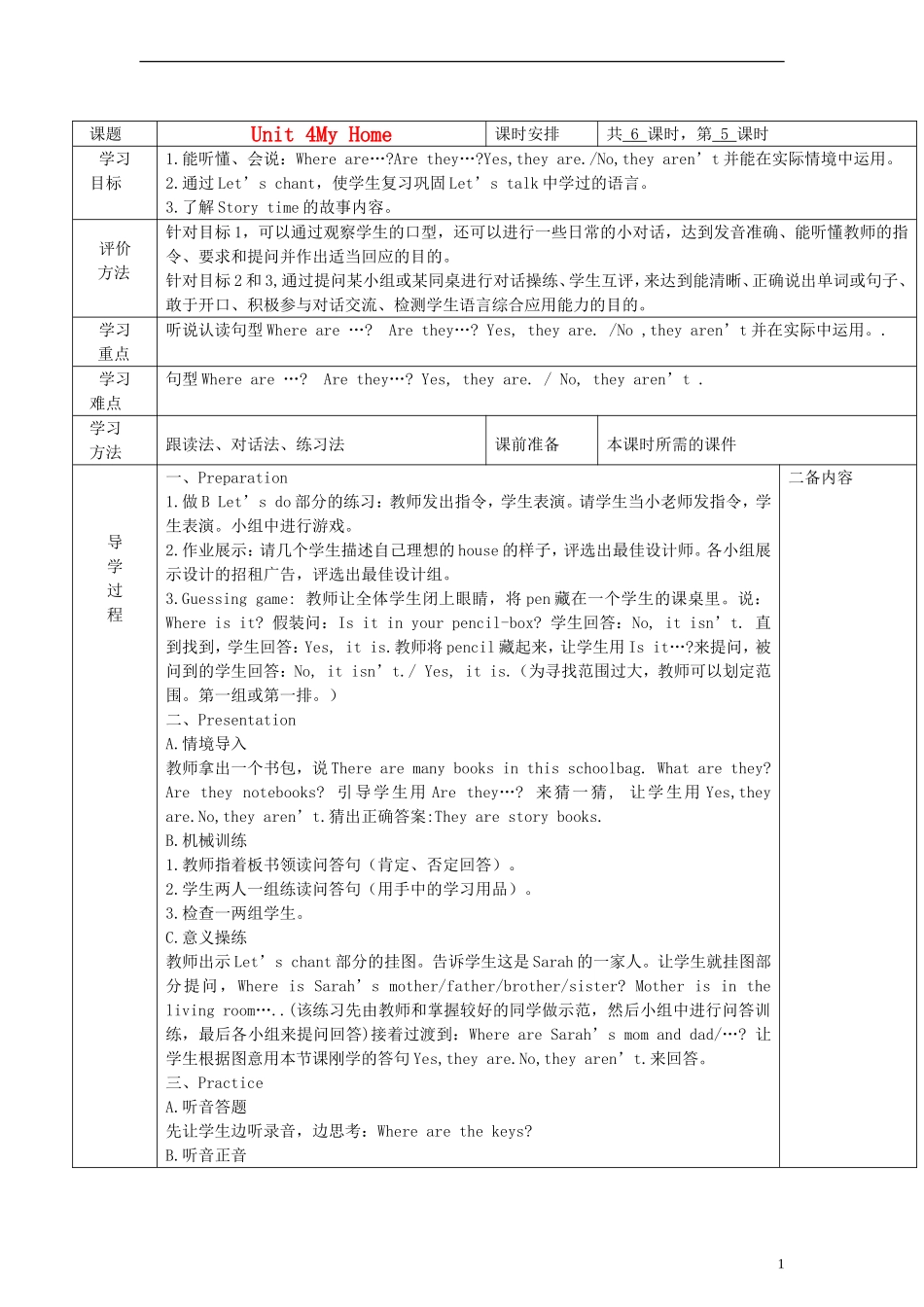 四年级英语上册 Unit4 第五课时教案 人教PEP（标准版）_第1页