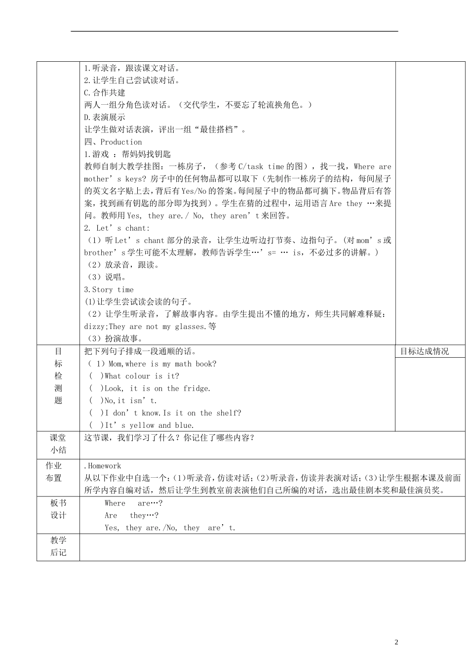 四年级英语上册 Unit4 第五课时教案 人教PEP（标准版）_第2页