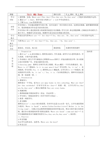 四年级英语上册 Unit4 第五课时教案 人教PEP（标准版）