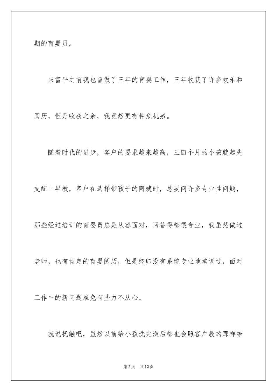 2024保姆工作心得体会_第2页