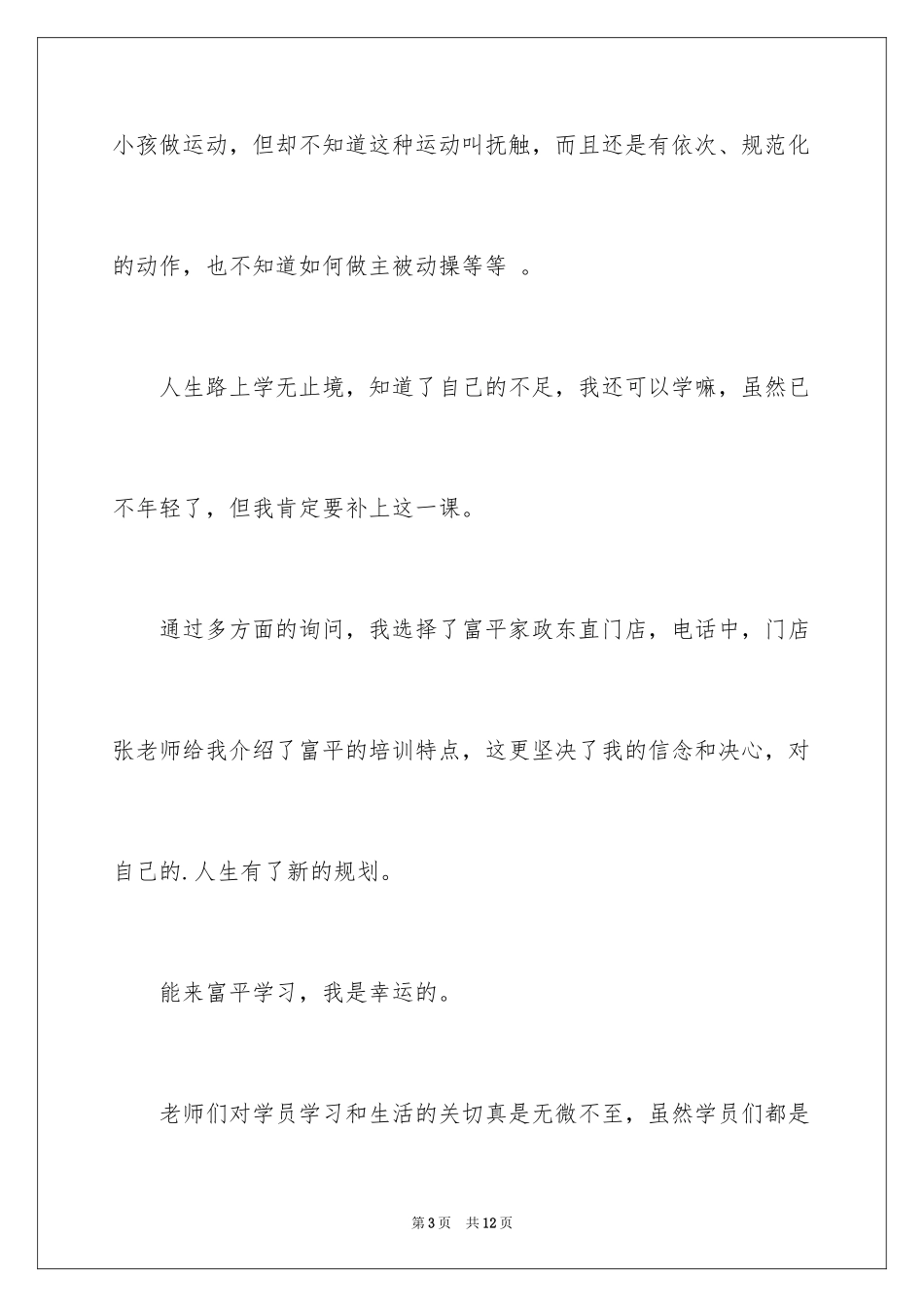 2024保姆工作心得体会_第3页