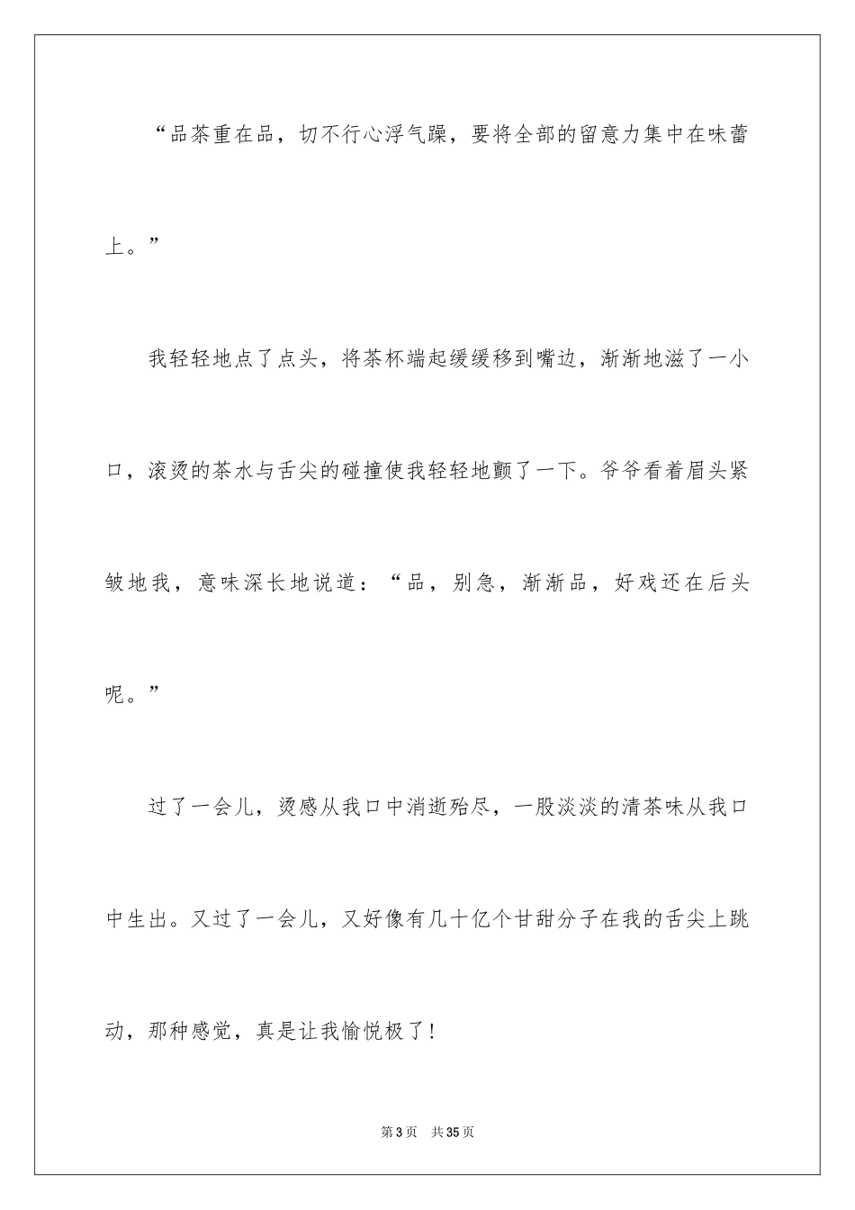 2024中考满分作文_419_第3页