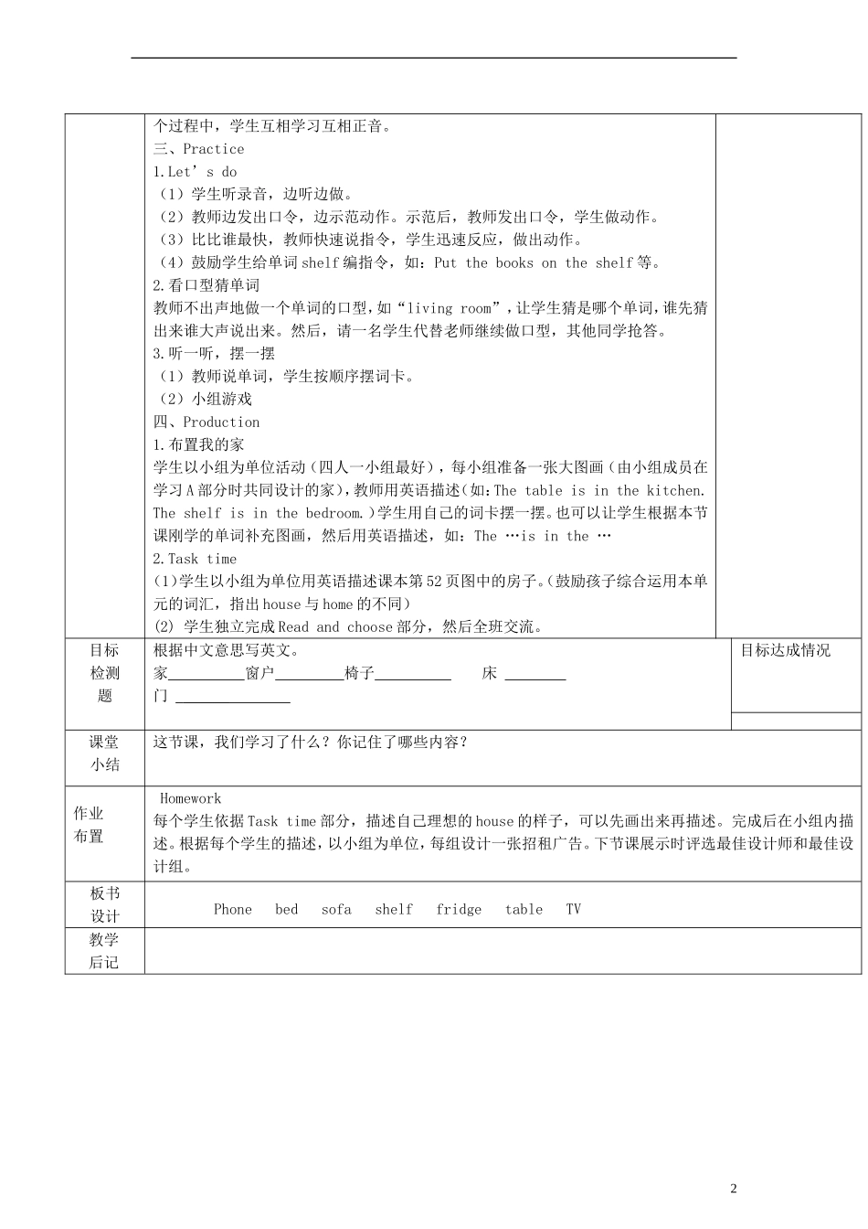 四年级英语上册 Unit4 第四课时教案 人教PEP（标准版）_第2页