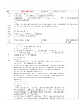四年级英语上册 Unit4 第四课时教案 人教PEP（标准版）
