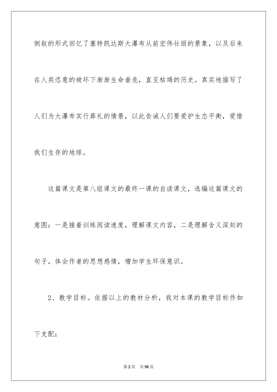 2024《大瀑布的葬礼》说课稿_第2页