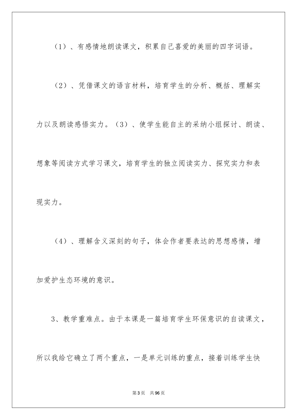 2024《大瀑布的葬礼》说课稿_第3页