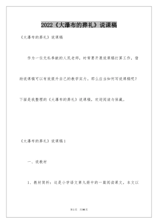 2024《大瀑布的葬礼》说课稿