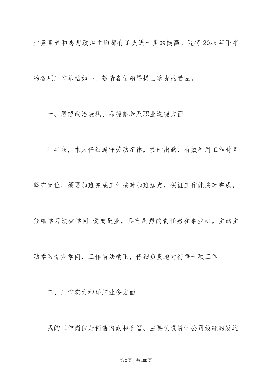 2024仓库个人工作计划_3_第2页