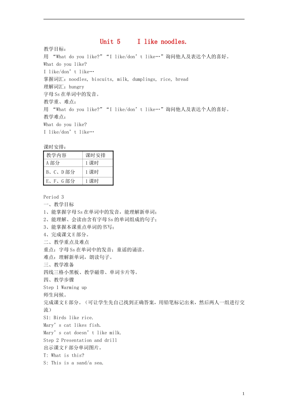 四年级英语上册 Unit5 I like noodles Period 3教案 （新版）湘少版_第1页