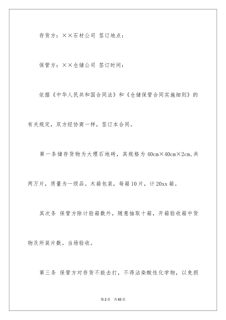 2024仓储合同_339_第2页