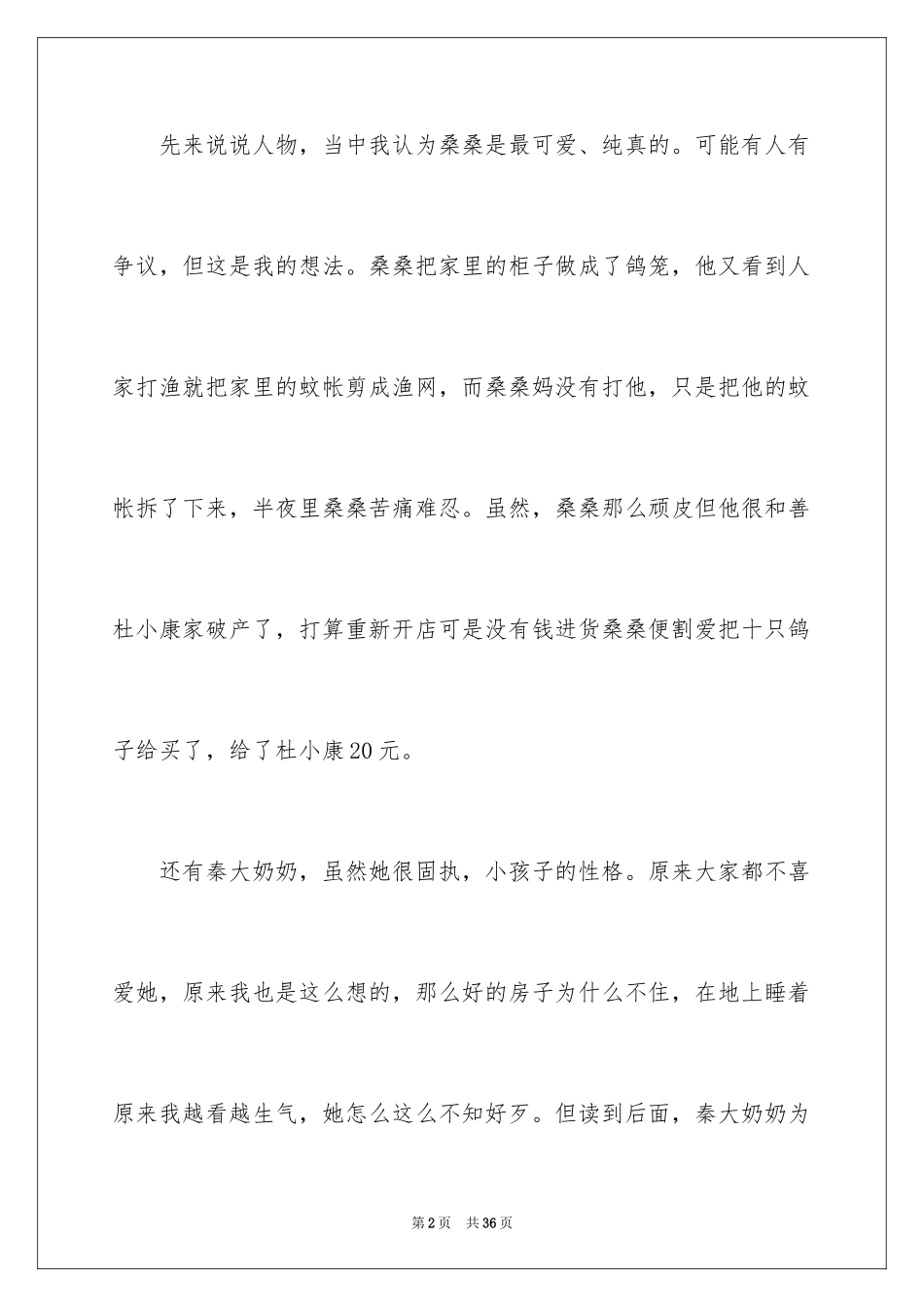 2024《草房子》读书笔记_9_第2页