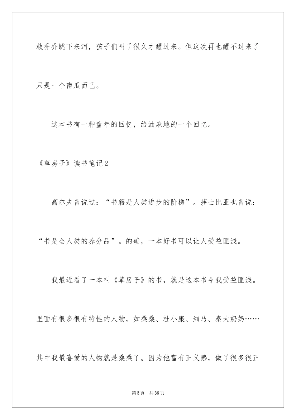 2024《草房子》读书笔记_9_第3页