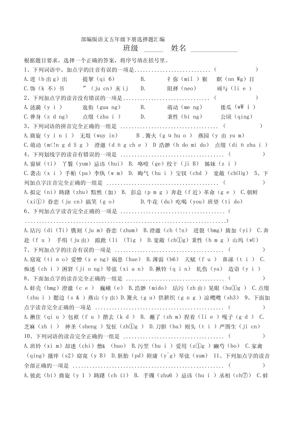 最新部编版语文五年级下册选择题汇编附答案 _第1页