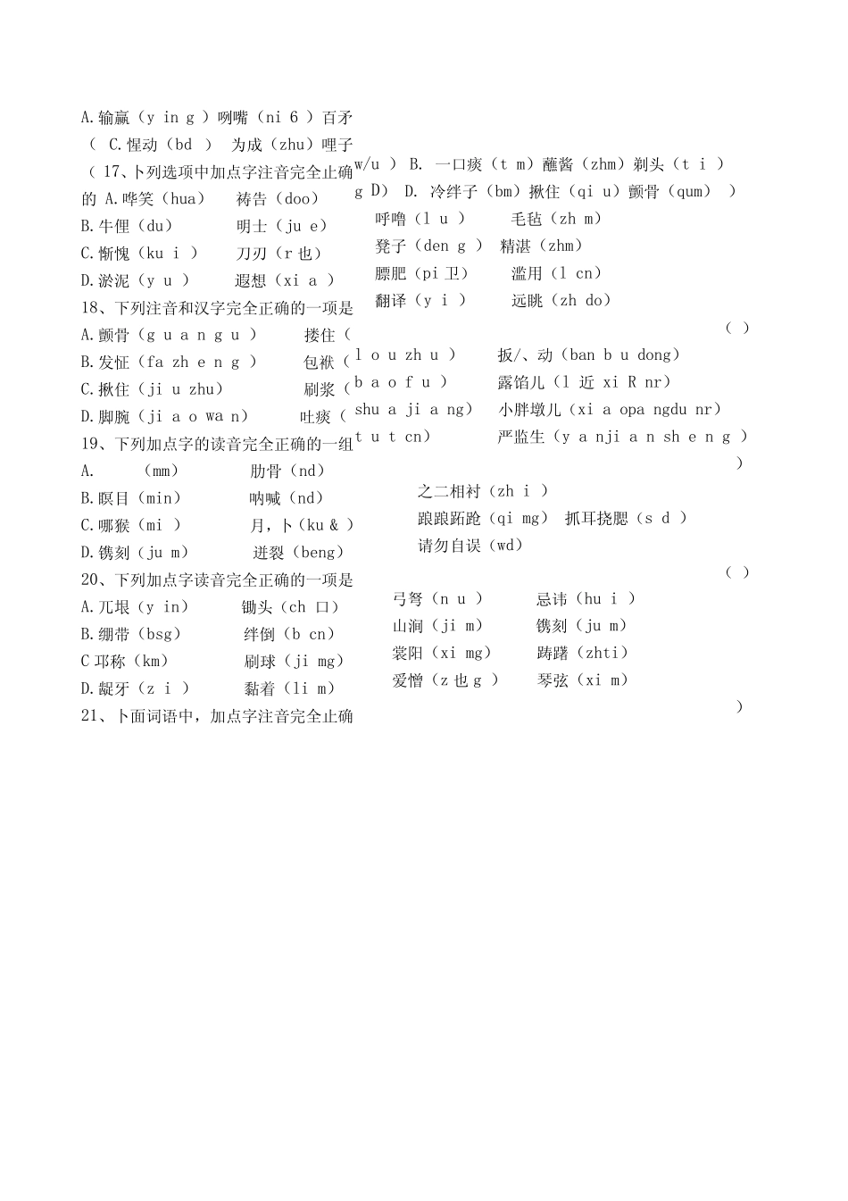 最新部编版语文五年级下册选择题汇编附答案 _第3页