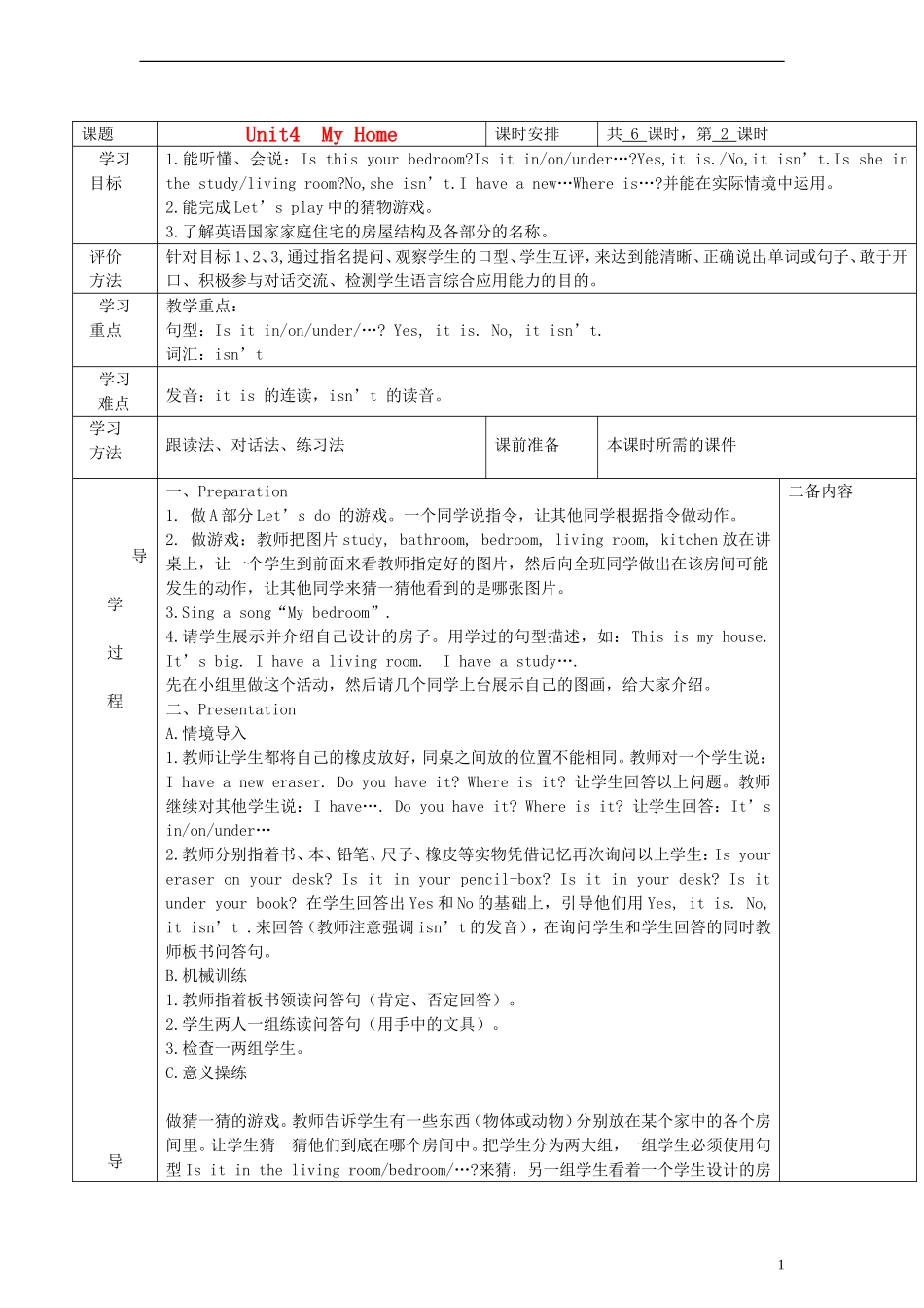 四年级英语上册 Unit4 第二课时教案 人教PEP（标准版）_第1页