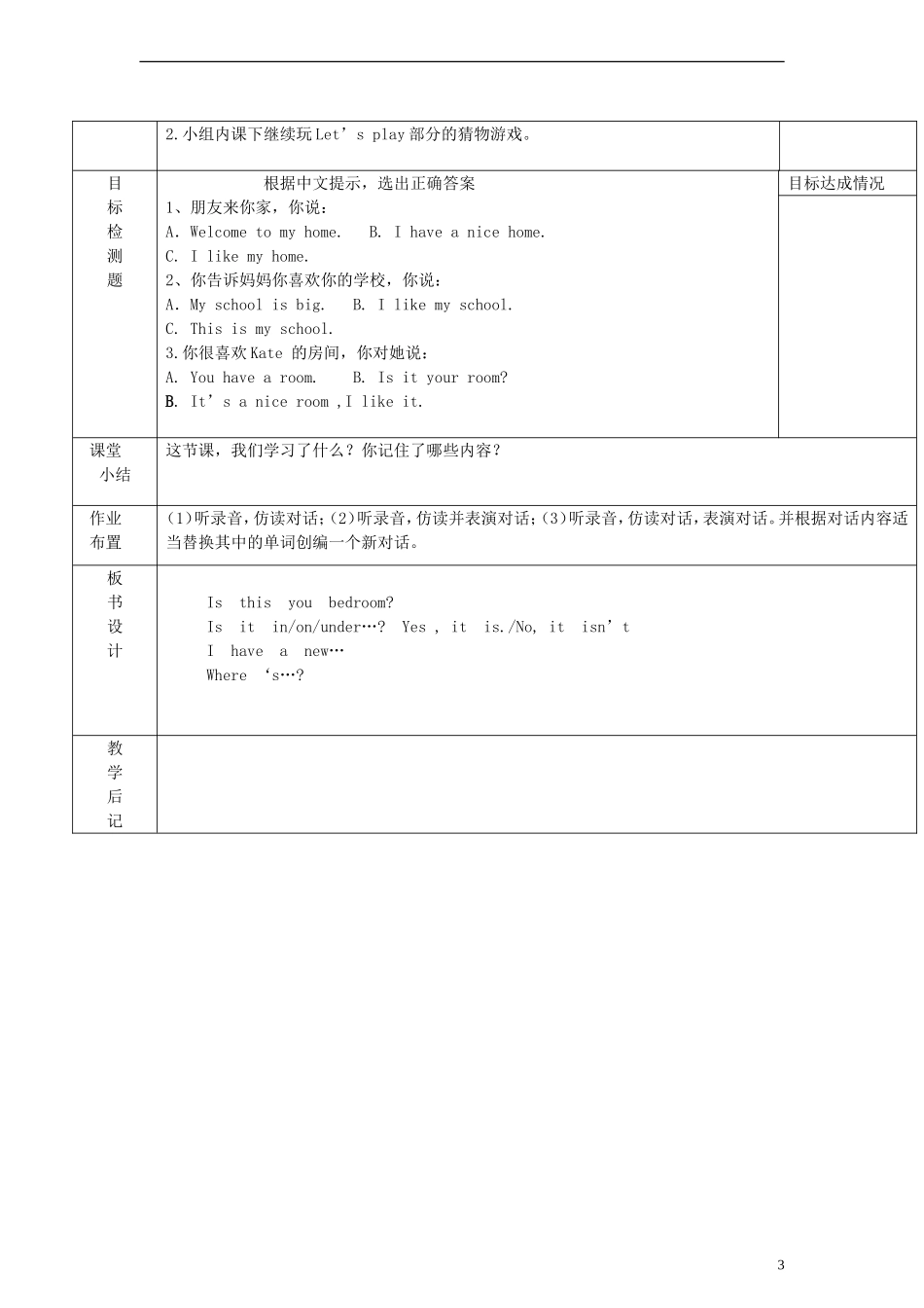 四年级英语上册 Unit4 第二课时教案 人教PEP（标准版）_第3页