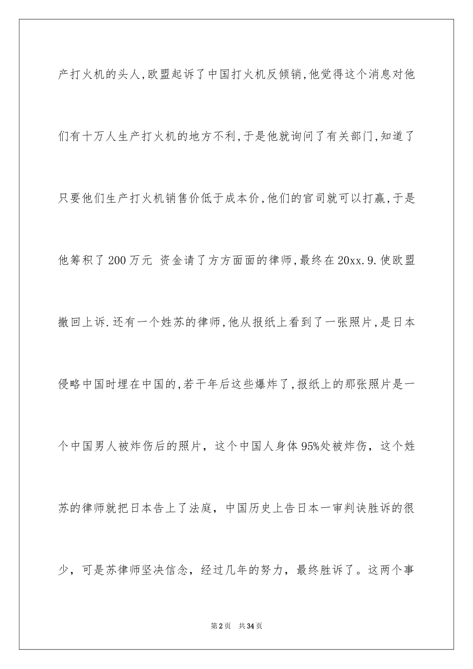 2024今日说法观后感_9_第2页