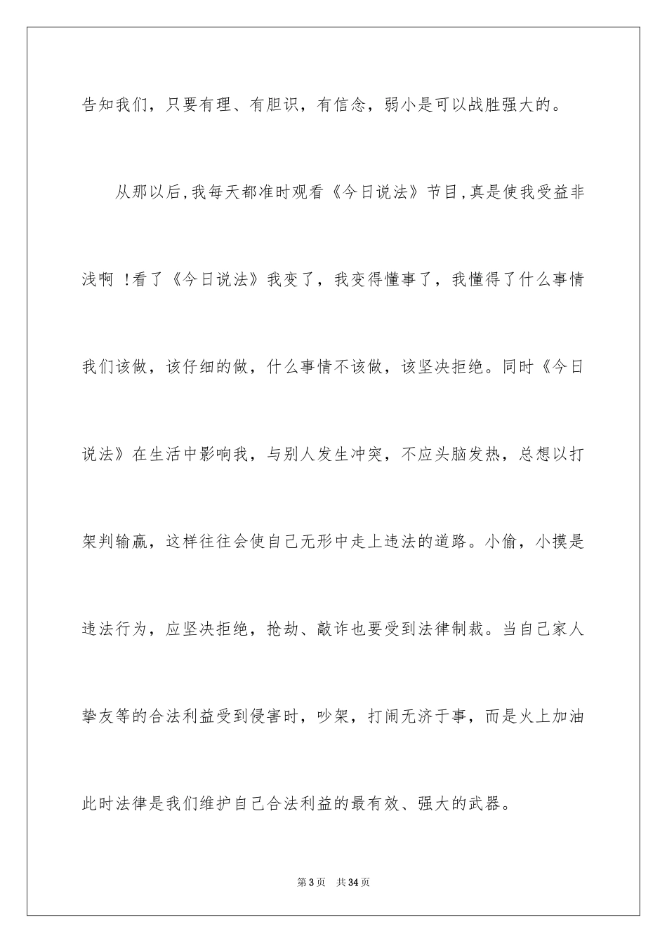2024今日说法观后感_9_第3页