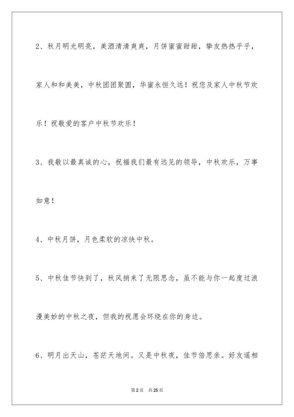 2024中秋节寄语_114_第2页