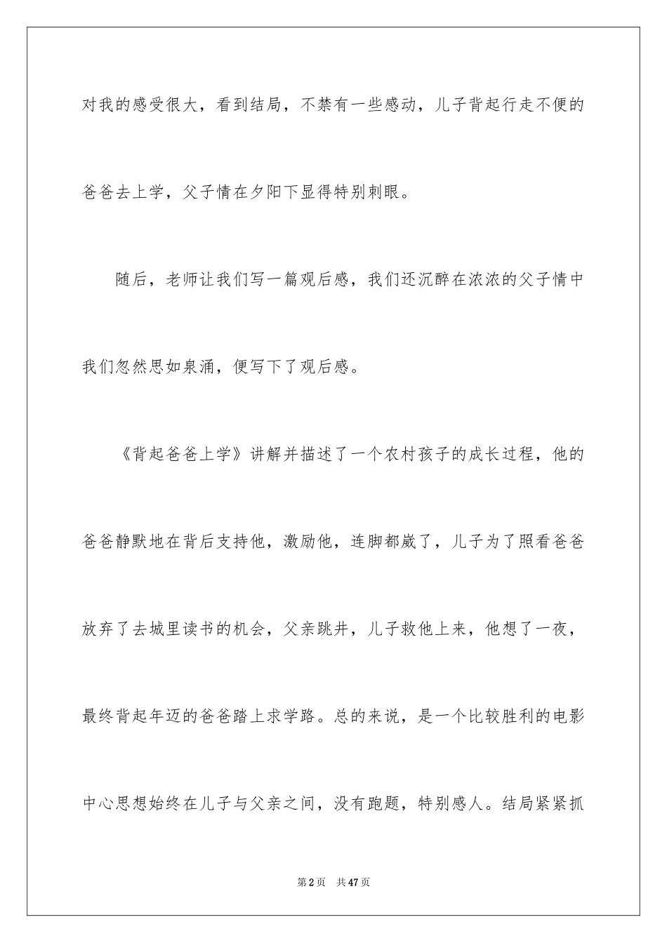 2024《背起爸爸上学》观后感_6_第2页