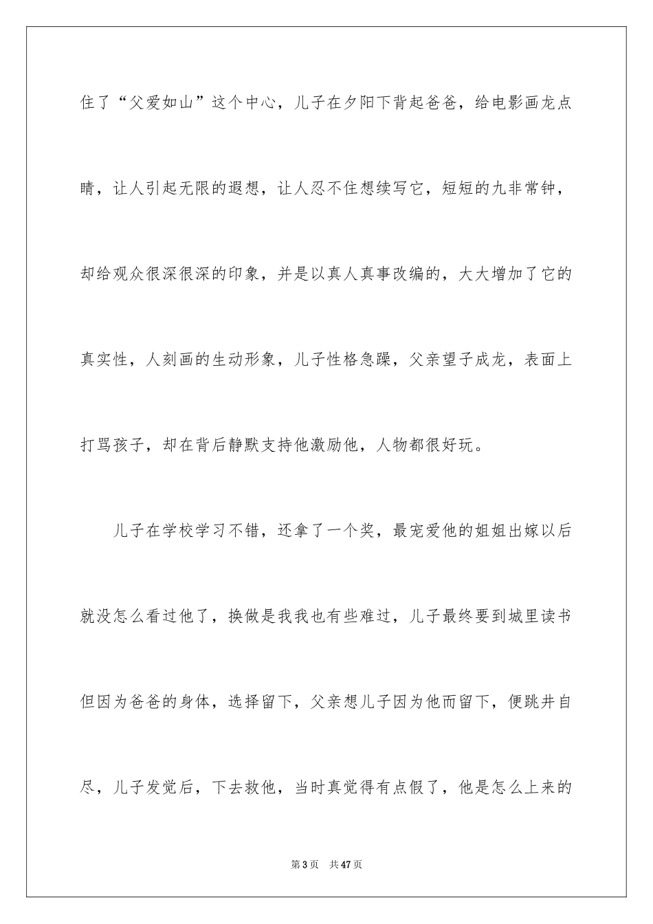 2024《背起爸爸上学》观后感_6_第3页