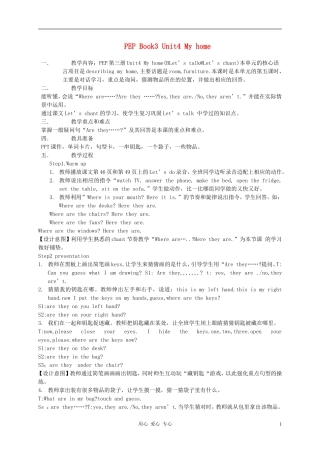 四年级英语上册 Unit4My home教案 人教版pep