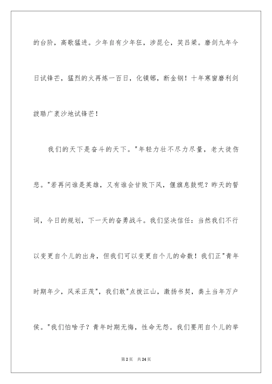2024中考冲刺励志演讲稿_29_第2页