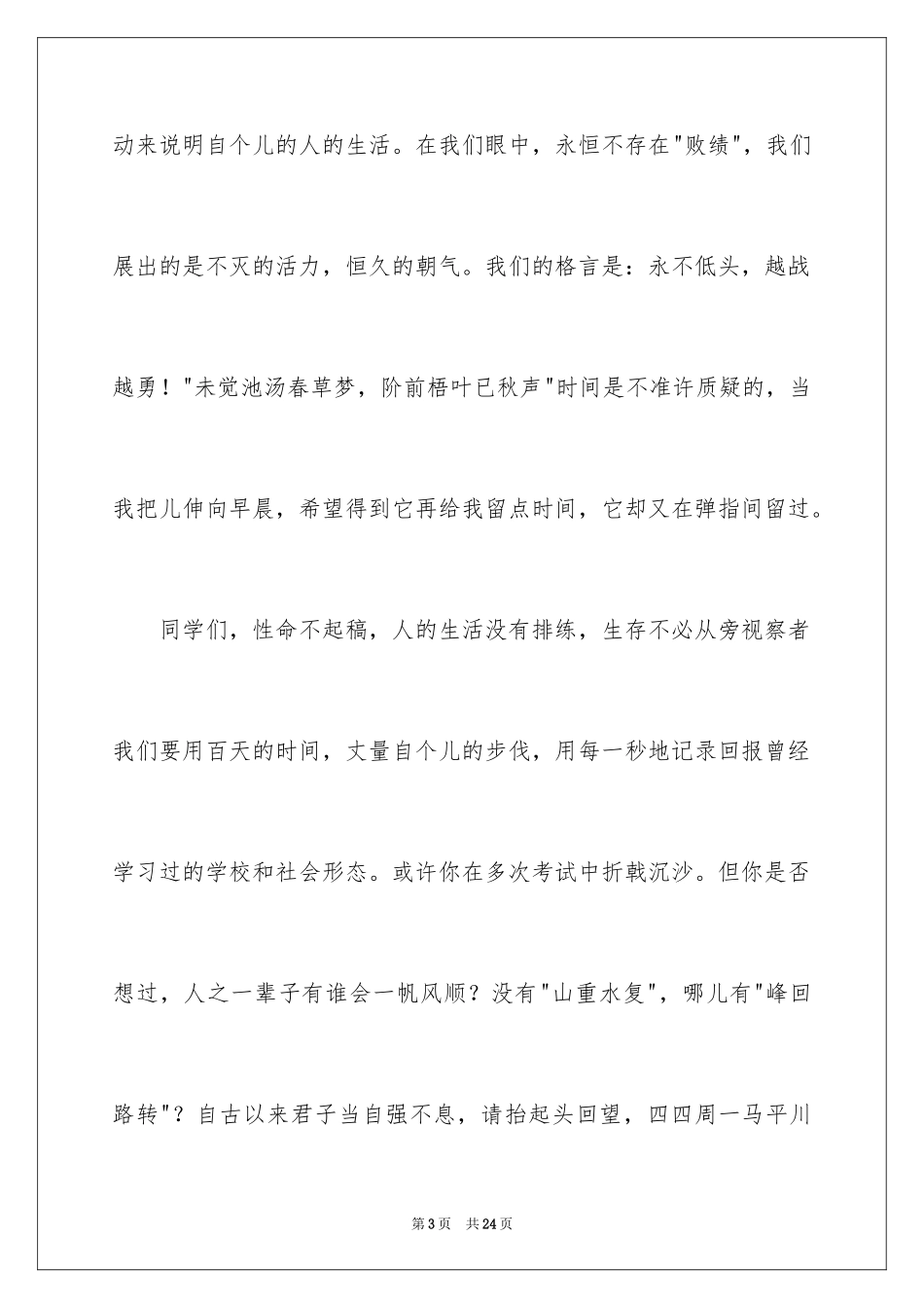 2024中考冲刺励志演讲稿_29_第3页