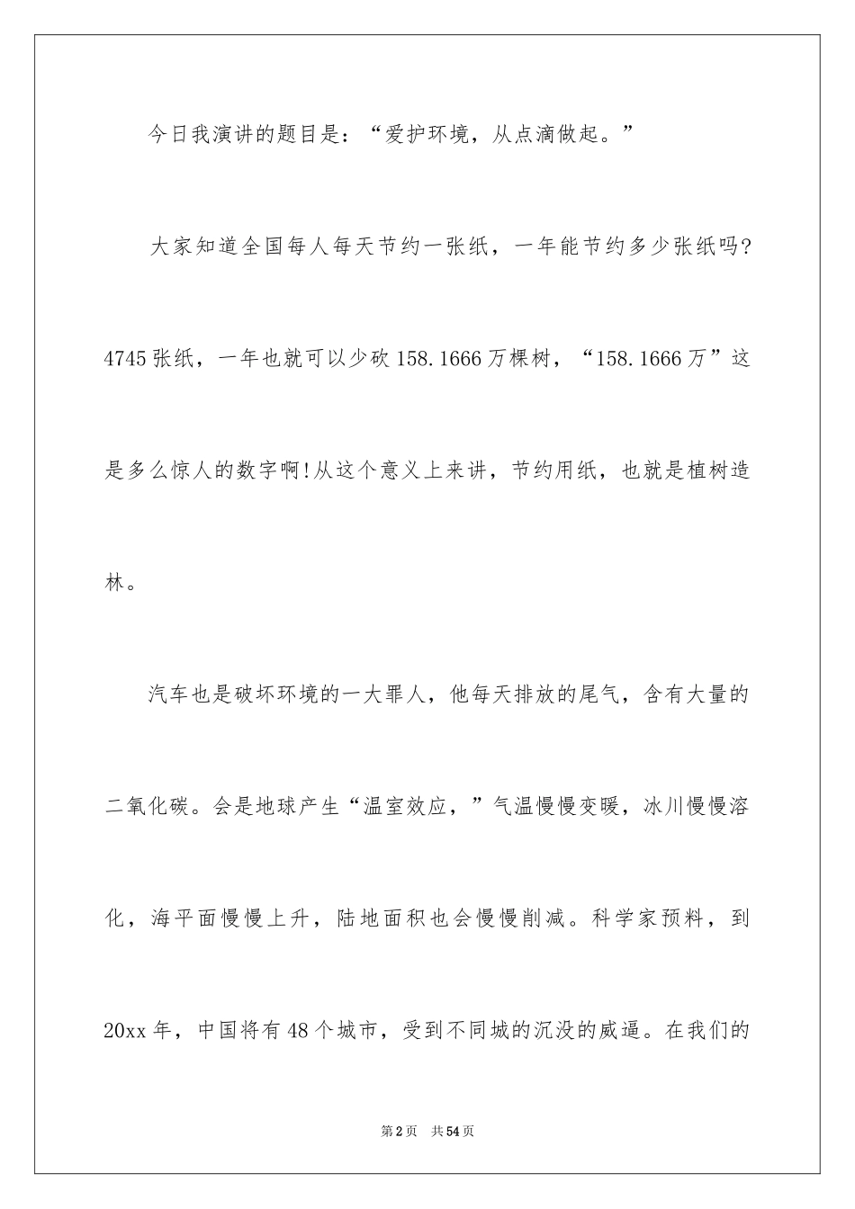 2024中学生绿色环保演讲稿_1_第2页